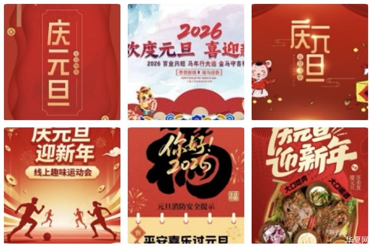 渔歌子  欢度元旦