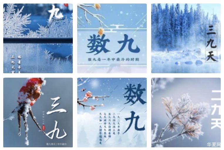 卜算子  三九严寒