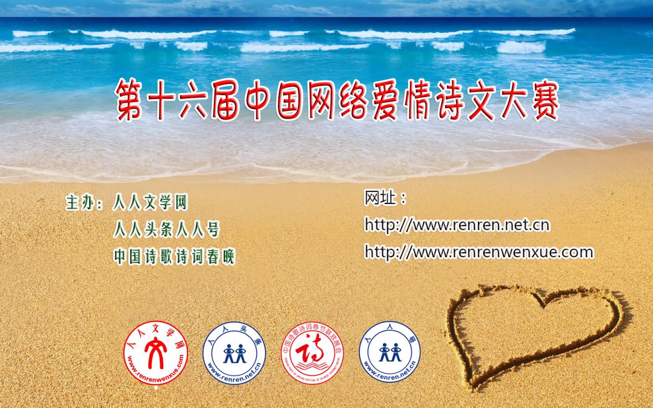 第十六届网络爱情大赛.jpg