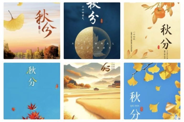 卜算子·秋分