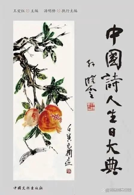 《中国诗人生日大典》（爱情诗选）目录