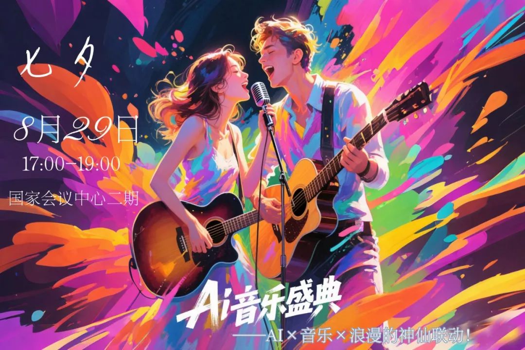 开发者之夜 · 七夕特别预告