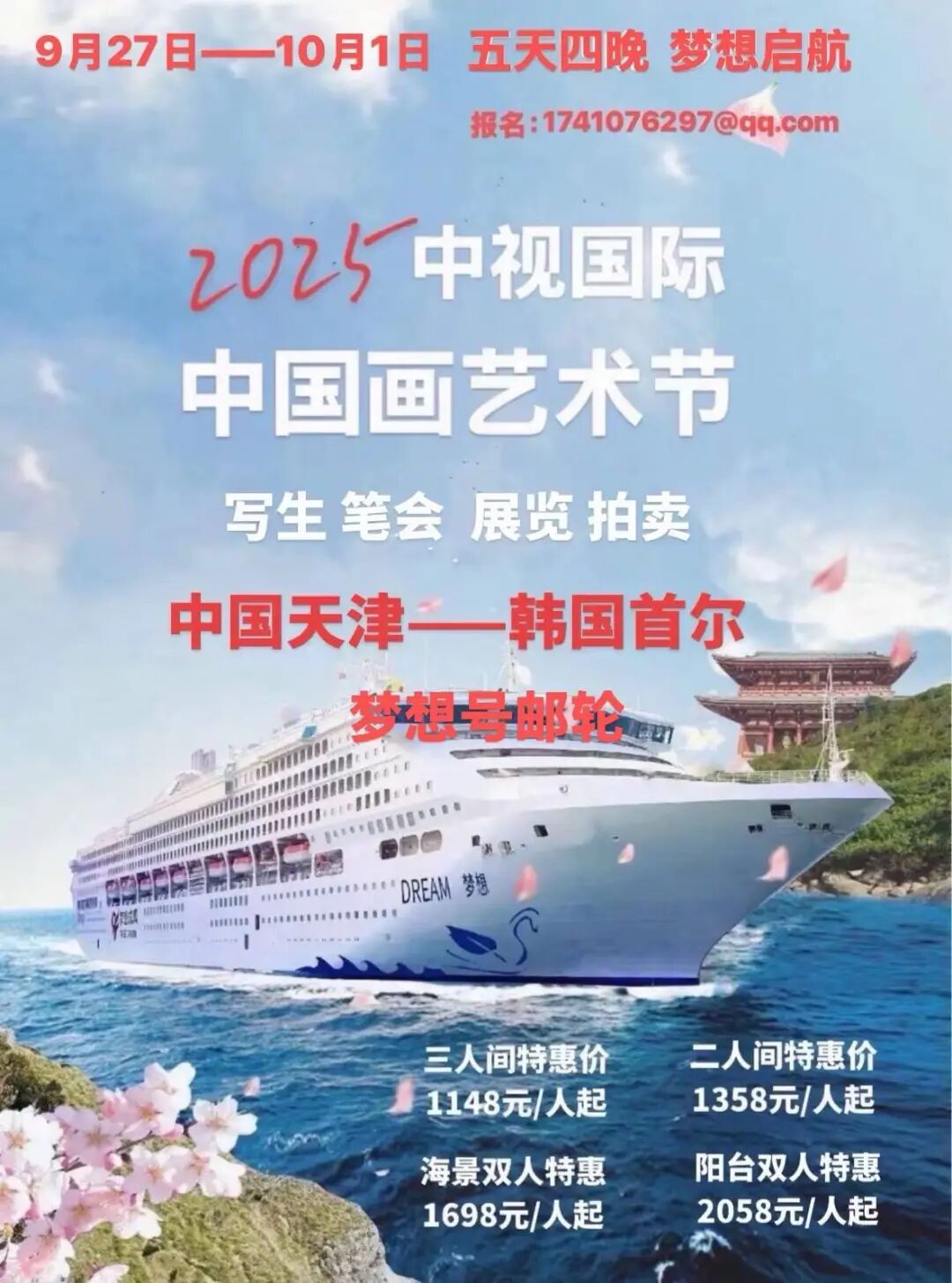 2025“中视国际”联合“梦想号”邮轮在海上举办首届中国画艺术节
