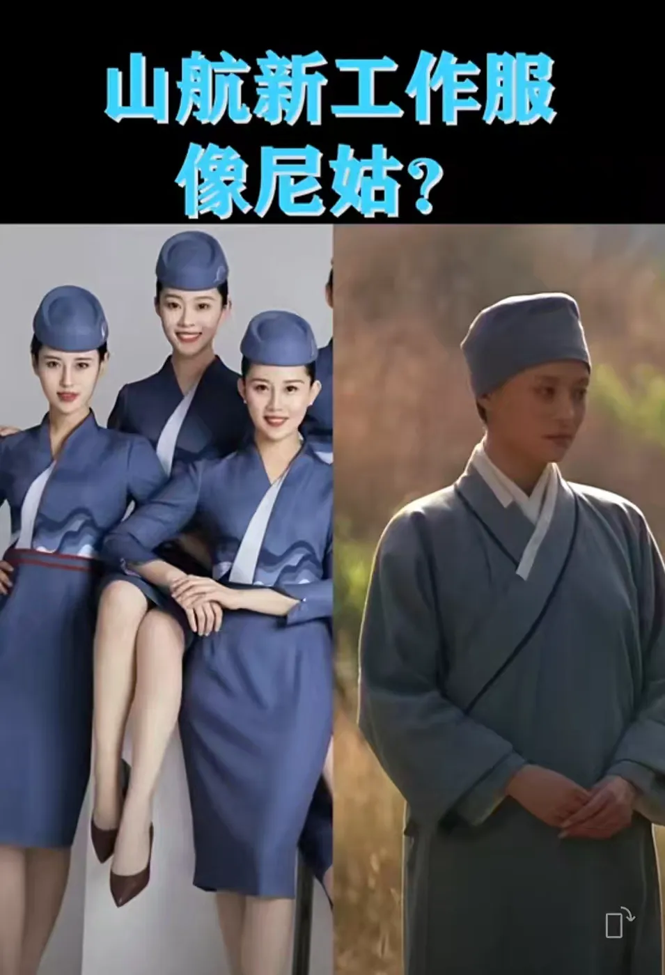 山东航空新制服引发热议：传统美学与现代服务的碰撞