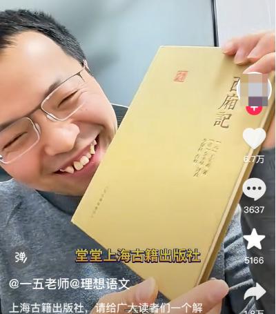 博主称上海古籍出版社《西厢记》出现多处错误 出版社客服：已下架