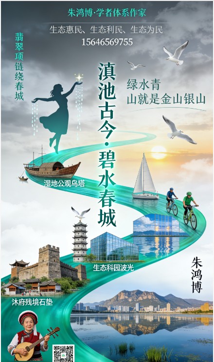 昆明征文大赛获奖作品欣赏《滇池古今·碧水春城》节选 朱鸿博