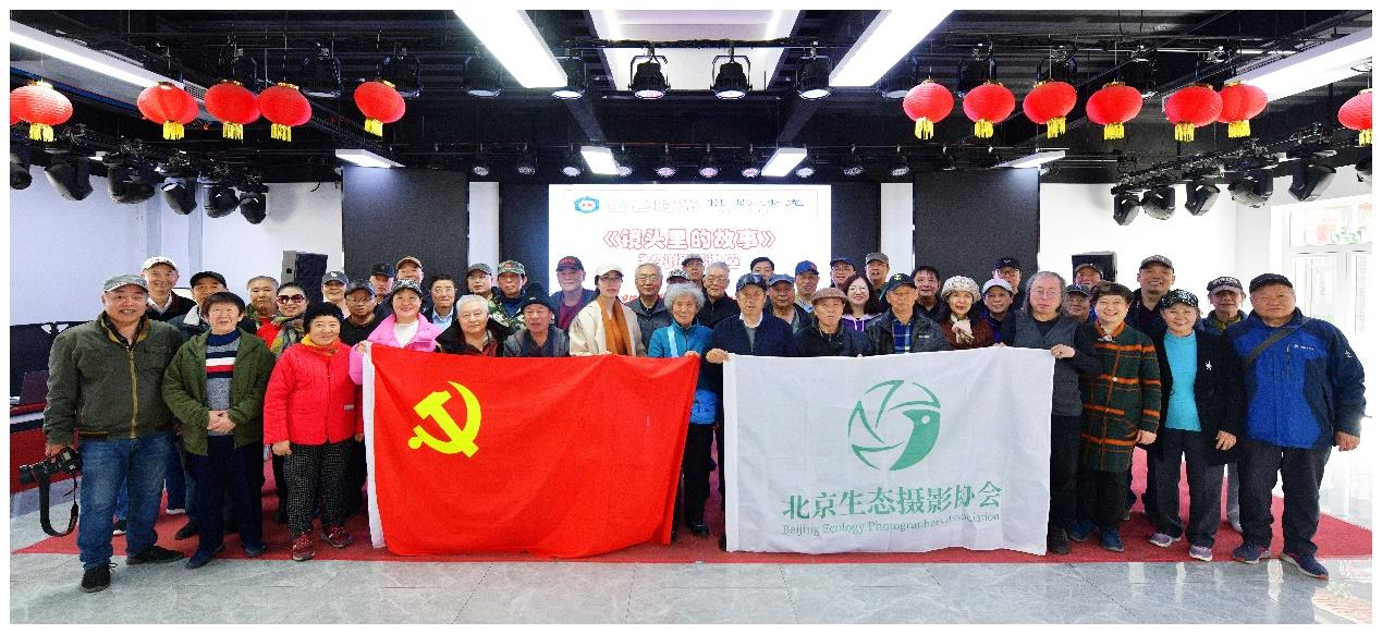 北京生态摄影协会会员系统培训第二次摄影讲座交流活动取得圆满成功