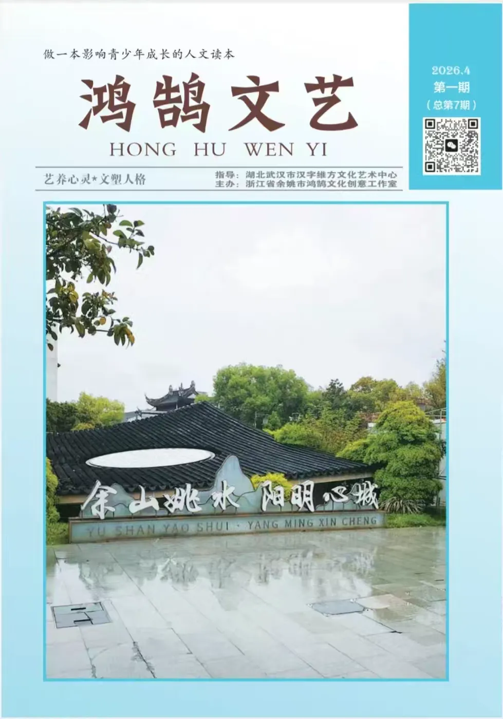 《鸿鹄文艺》2026年4月（总第7期）